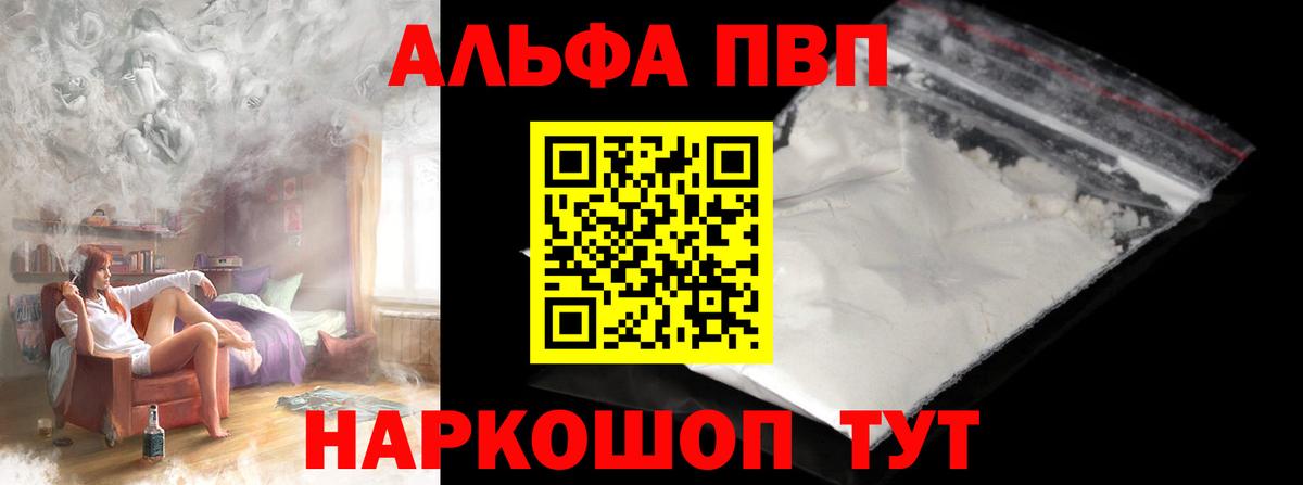 А ПВП  Вход с VPN  Alfa_PVP кристаллы  A-PVP СК КРИС  Аша  Alfa_PVP крисы CK 