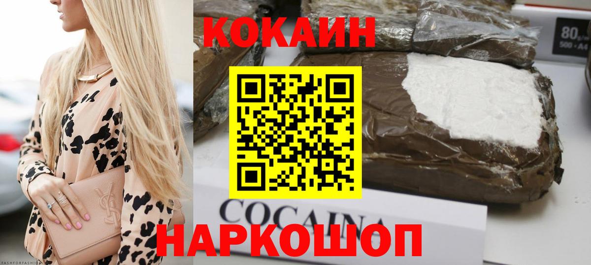 COCAIN 99%  КОКАИН  Аша  Кокаин Перу  Вход с VPN 