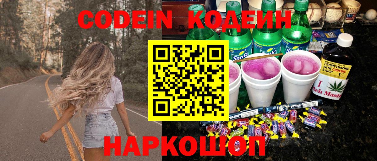 Кодеин напиток Lean (лин)  Вход с VPN  Аша 