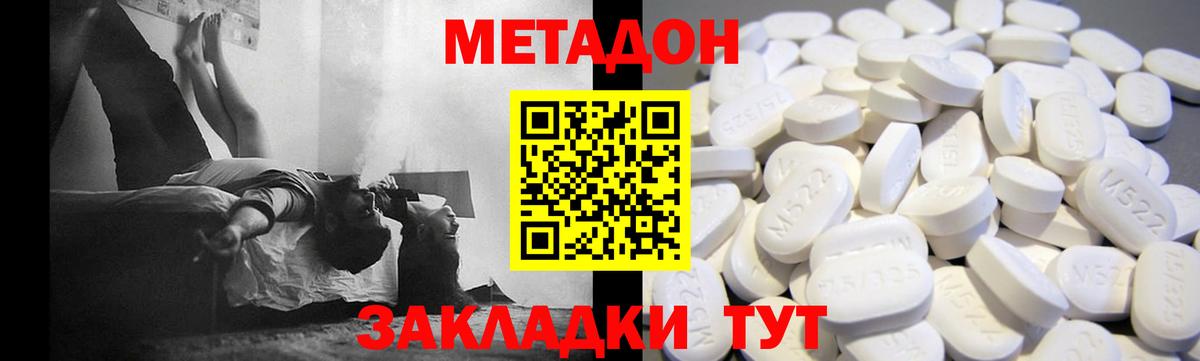 mega ссылка  Метадон кристалл  Метадон methadone  Вход с VPN  Аша 