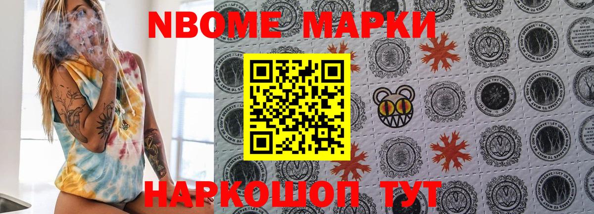Аша  Наркотические марки 1,8мг  Марки NBOMe  Вход с VPN 
